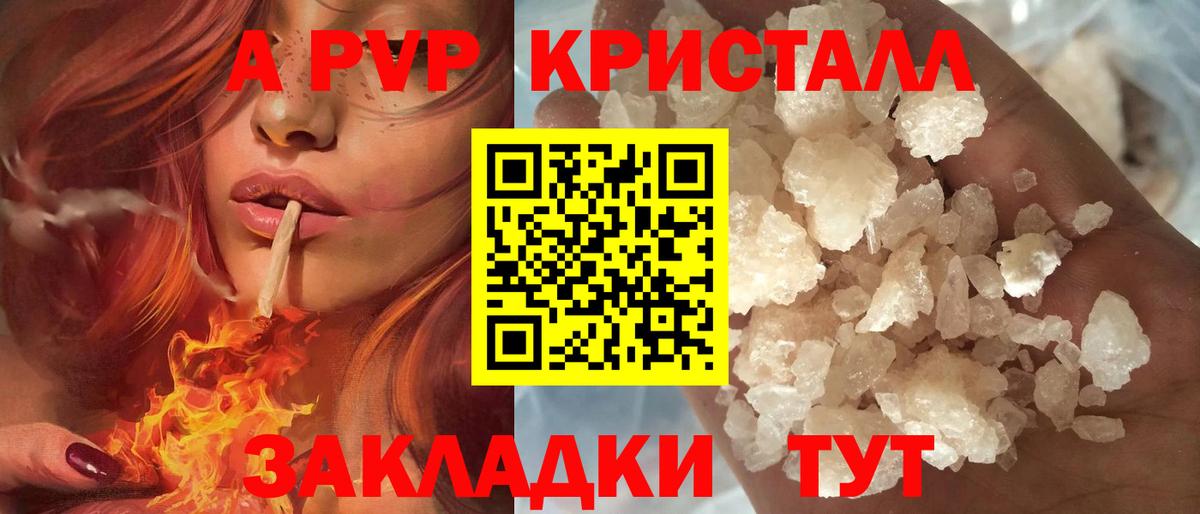 Мценск  APVP Crystall  APVP  Вход с VPN  A-PVP кристаллы  Альфа ПВП Соль 