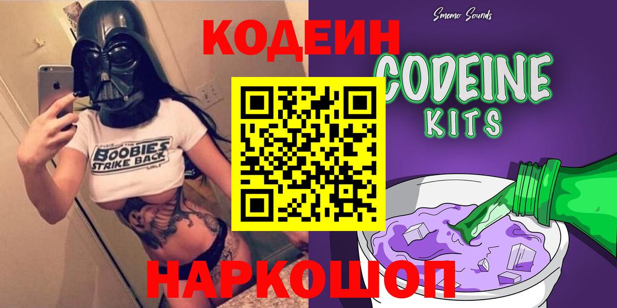 хочу наркоту  Кодеин напиток Lean (лин)  Codein напиток Lean (лин)  Вход с VPN  Мценск 
