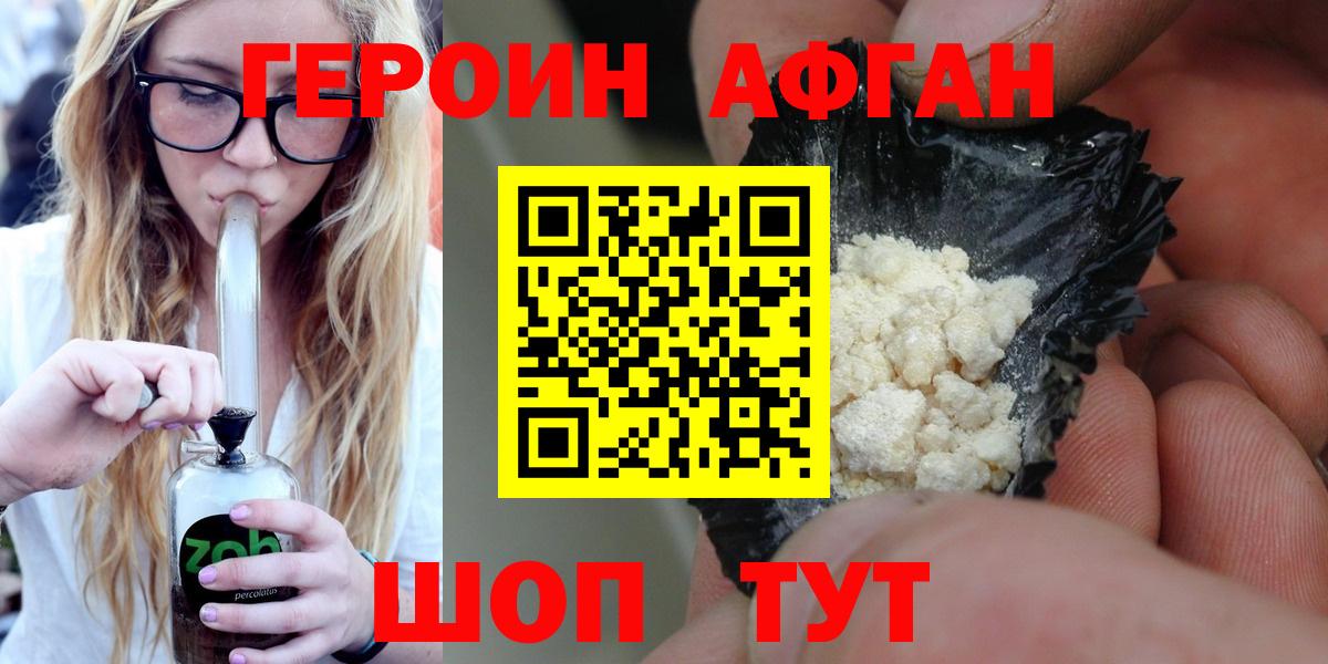 Мценск  ГЕРОИН Афган  Вход с VPN 