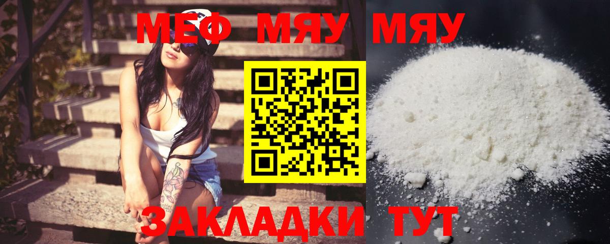 МЕФ VHQ  Меф  Мценск  Вход с VPN 