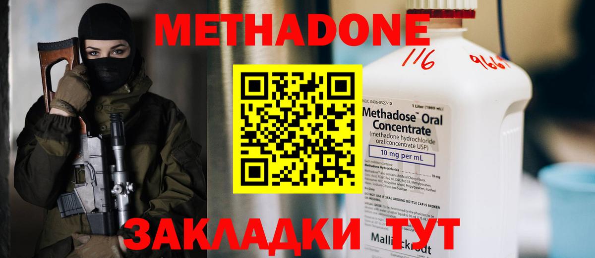МЕТАДОН VHQ  Вход с VPN  Мценск 